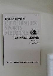 日本整形外科スポーツ医学会雑誌  Vol.34 No.1　2014年3月号