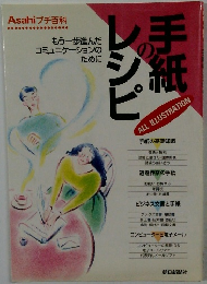 手紙のレシピ