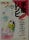手紙のレシピ