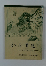 かな書道　百人一首の学び方