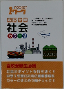 高校受験  社会