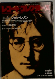 レコードコレクターズ　12
