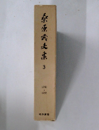 桑原武夫3　1950－1953