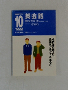 英会話　1999年10月