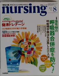 nursing　2003年8月号