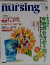 nursing　2003年8月号