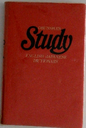 Study  ENGLISH JAPANESE  DICTIONARY