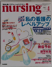 月刊ナーシング 2003年4月号　No.4
