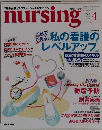 月刊ナーシング 2003年4月号　No.4