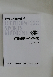ORTHOPAEDIC　SPORTS　MEDICINE　Vol.３７　2017－3