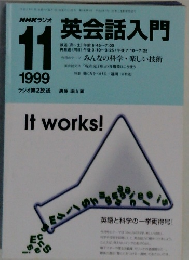 英会話入門　1999年11月号