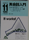 英会話入門　1999年11月号
