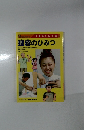 理容のひみつ 仕事のひみつ編1