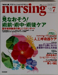nursing　2003年７月号