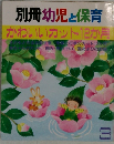 別冊幼児と保育　3