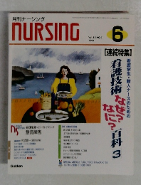 月刊ナーシング　1998年6月号