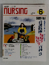 月刊ナーシング　1998年6月号