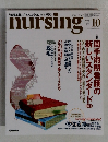 nursing　2003年10月