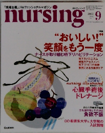 月刊ナーシング　2003年9月号