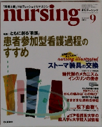nursing　2002年9月号