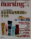nursing　2002年9月号