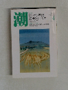 潮　2000年4月号