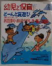 幼児と保育　1996年７月