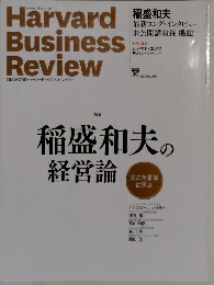 DIAMONDハーバード・ビジネス・レビュー　2015年9月号