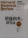 DIAMONDハーバード・ビジネス・レビュー　2015年9月号
