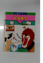 知育ずかんえいご　どうぶつ　リズム