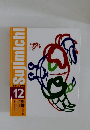 Sujimichi　12