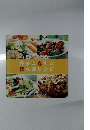 野菜に恋する  惚れぼレシピ