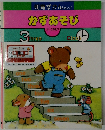 知育ずかんえいご　かずあそび　えいごあそび