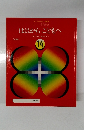 ははからこどもへ　14