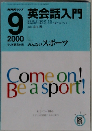 英会話入門　2000年9