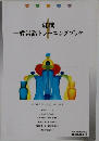 就職　一般常識トレーニングブック