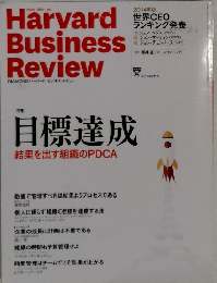 DIAMONDハーバード・ビジネス・レビュー 2015年2月号