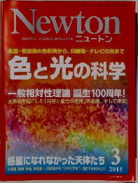 Newton　２０１５年3月