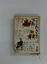 ことわざ・名言事典