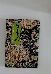 きもの　