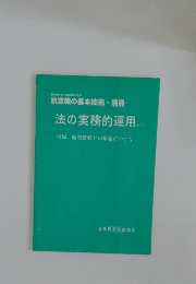 法の実務的運用 H11 