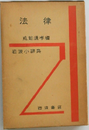 法律