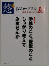 悠+　[はるか・プラス]  最終号 Oct. 2011 Vol.28/No.10