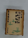新編 大衆