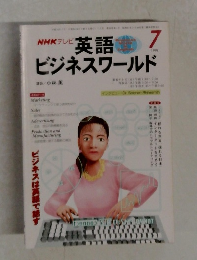 英語ビジネスワールド 1998年7月号