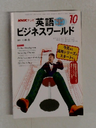 英語ビジネスワールド 1998年10