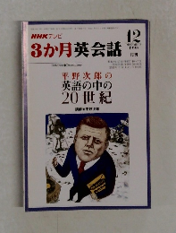 NHK テレビ  3か月英会話　1998－12