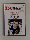 NHK テレビ  3か月英会話　1998－12