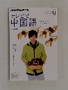 テレビで中国語 9