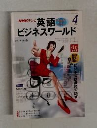 英語ビジネスワールド 1998年4